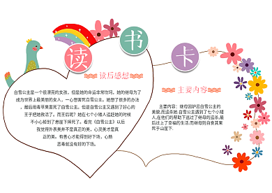 读书卡通用模板DIY好书推荐卡