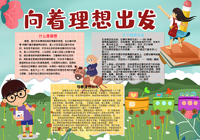 卡通儿童向着理想出发