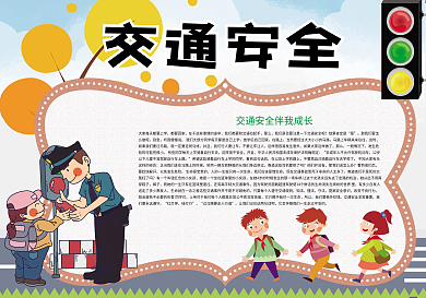 卡通交通安全交通宣传日小报