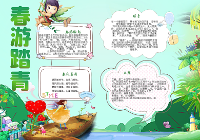 绿色春游小报模板春游踏青小报春天小报