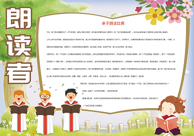 朗读者读书语文小报