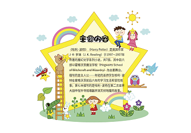 哈利波特读书卡通用模板DIY好书推荐卡模板