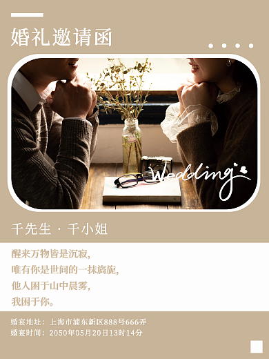 文艺杂志风婚礼邀请函