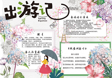 清新手绘花卉春游踏青出游季学生手抄报小报电子模板