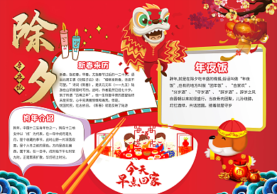 2018春节小报过年新年狗年习俗手抄小报素材