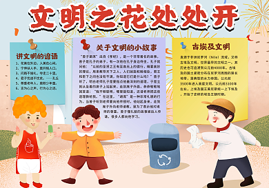 文明之花处处开小报