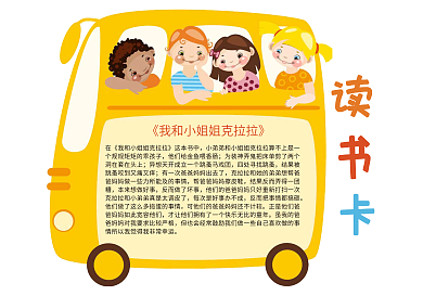 黄色可爱卡通小汽车读书卡