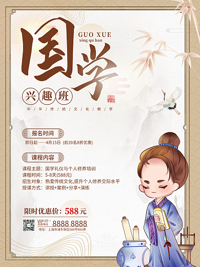 简约教育培训国学兴趣班招生宣传海报