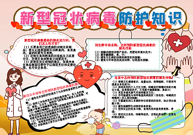 新型肺炎防护知识