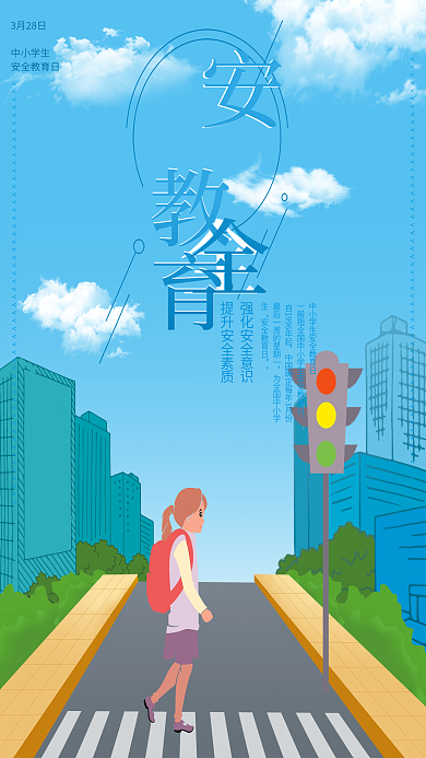 中小学生安全教育日蓝色宣传海报