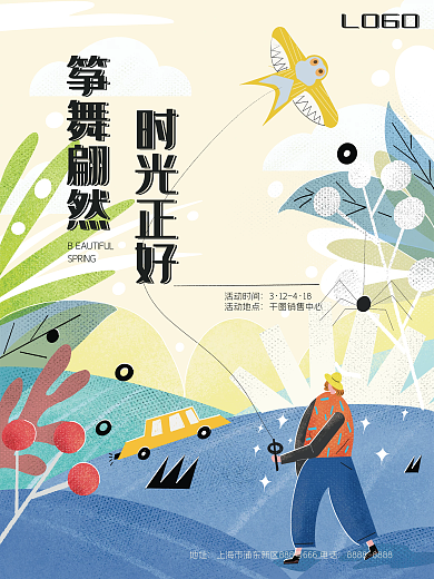 原创抽象风筝节放风筝活动海报