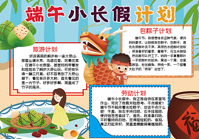 手绘卡通端午节小长假手抄报