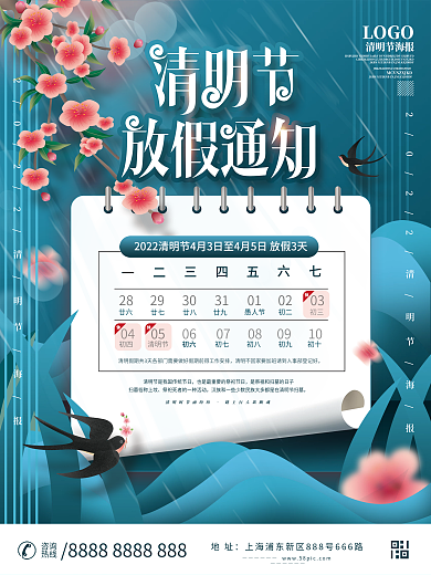 简约中国风清明节节日放假通知
