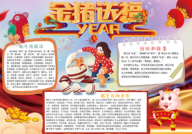 金猪送福新年春节手抄报