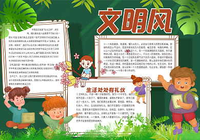 文明礼仪黑板报