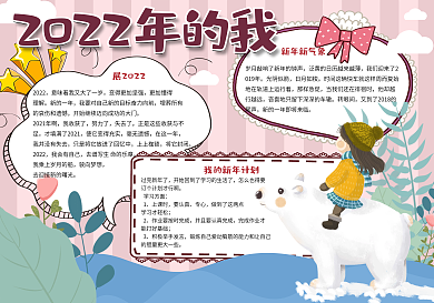 可爱手绘风2019年的我学生手抄报小报电子模板