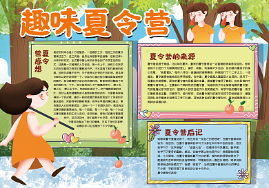 趣味夏令营手抄报