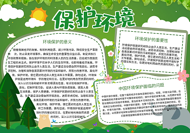 绿色保护环境手抄报
