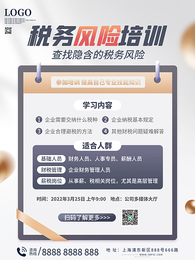 财税内部培训海报