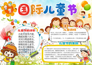 2018年国际儿童节手抄报六一节快乐