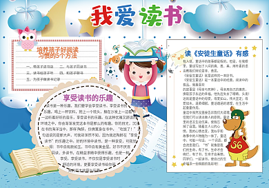 小学生读书小报背景花边电子手抄报