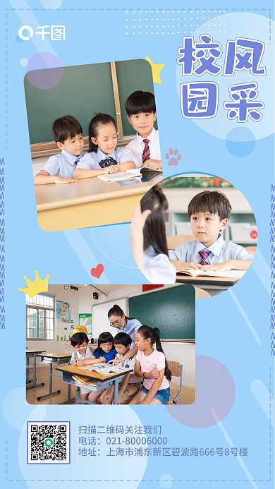 蓝色校园课堂瞬间拼图海报