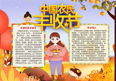 最新农民丰收节手抄报模板