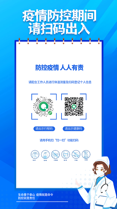 简约蓝色新冠肺炎病毒疫情防控出入扫码海报