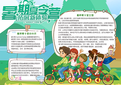 儿童暑假夏令营电子小报