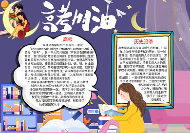 高考加油手抄报