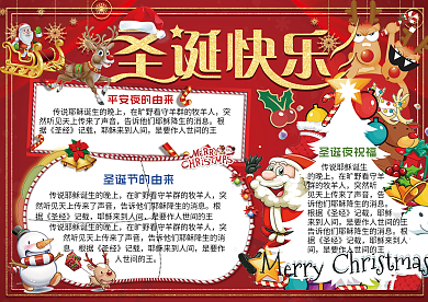 可爱卡通圣诞快乐小报手抄报Word模板
