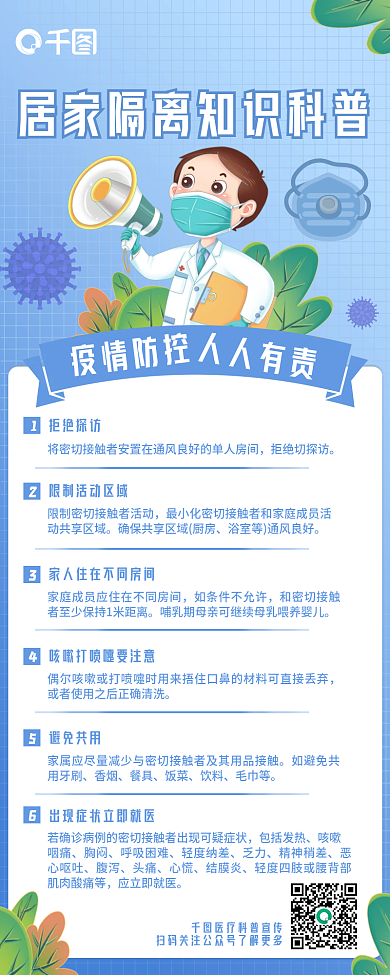 简约居家隔离注意事项信息长图手机海报