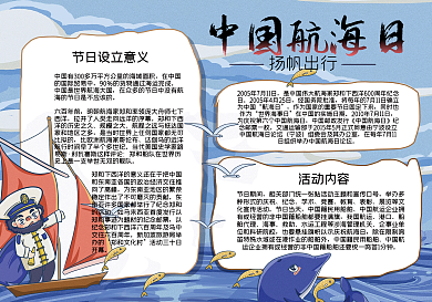 中国航海日扬帆出行小报模板