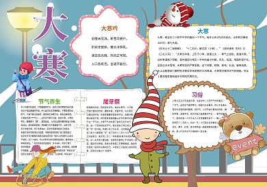 大寒小报二十四节气小报模板