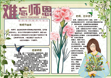 绿色清新感恩教师节校园小报手抄报电子模板