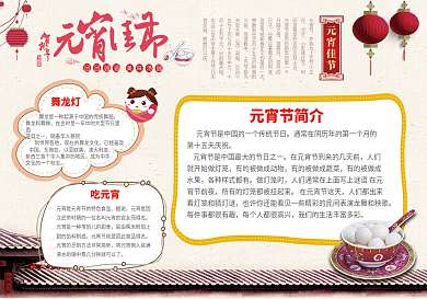 元宵节新年手抄报小报