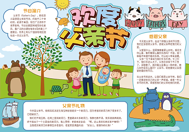 自然卡通欢度父亲节小报