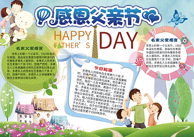 父亲节小报父爱如山手抄报电子小报