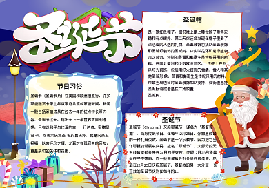 圣诞节礼物手抄报
