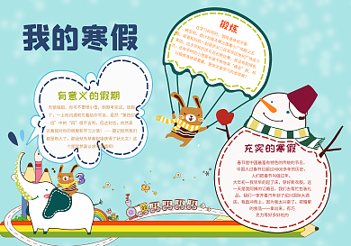 卡通蓝色我的寒假生活小报模板