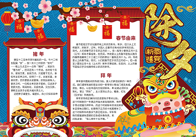 蓝色背景卡通可爱恭贺新禧学生除夕小报手抄报电子模板