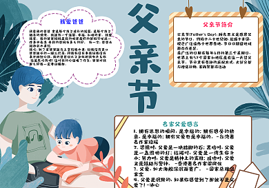 父亲节快乐手抄报小报psd