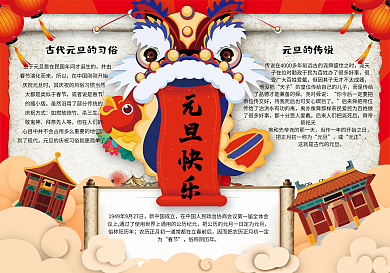 红色卡通学生元旦手抄报小报模板