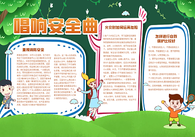 唱响安全曲黑板报