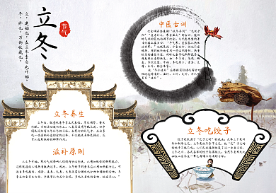 二十四节气之立冬小报手抄报模板