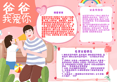 爸爸我爱你手抄报psd
