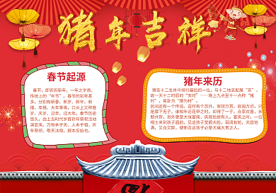 中国风喜庆猪年吉祥手抄报小报