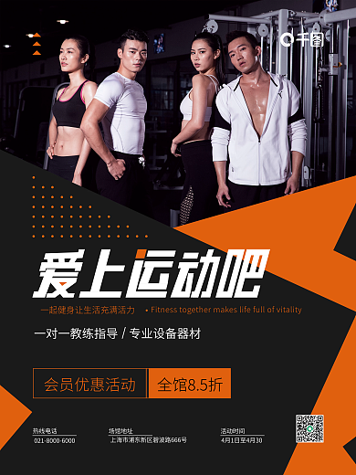健身房开业优惠海报
