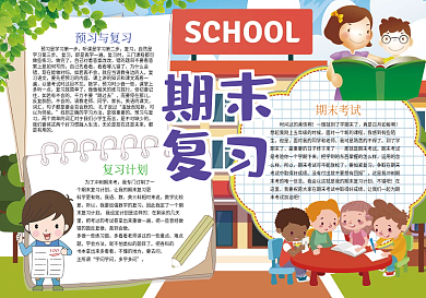 卡通期末复习考试小报