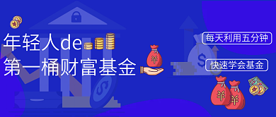 蓝色商务金融基金